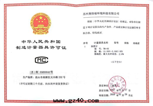 奧特(tè)福制造計(jì)量(liàng)器具許可(kě)證