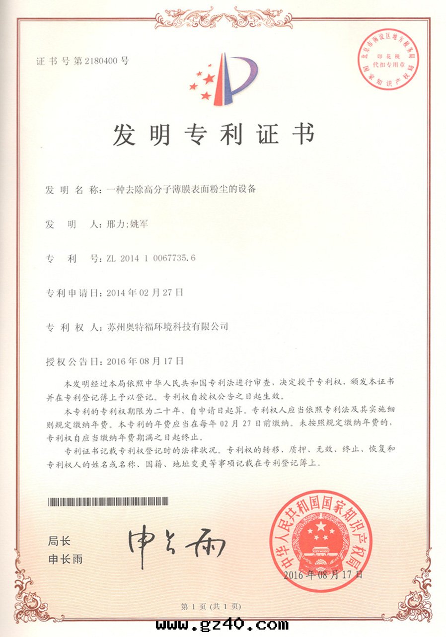 奧特(tè)福發(fà)明(míng)專利