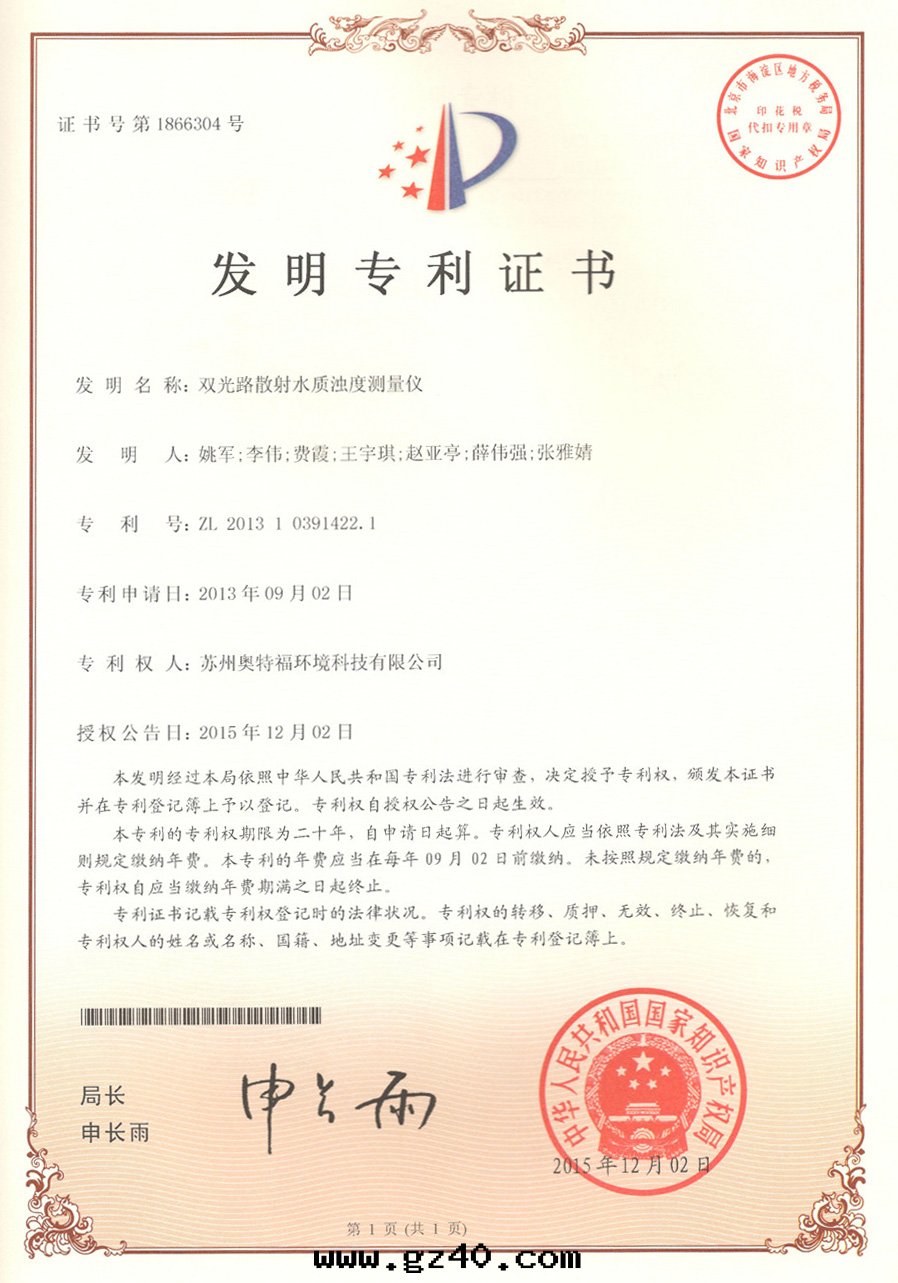 奧特(tè)福發(fà)明(míng)專利