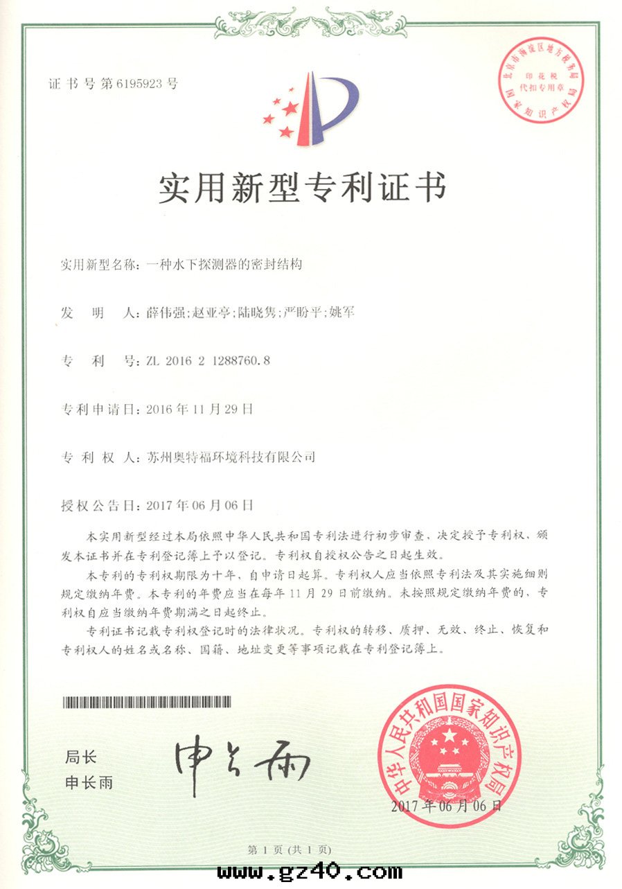 奧特(tè)福實(shí)用(yòng)新(xīn)型專利