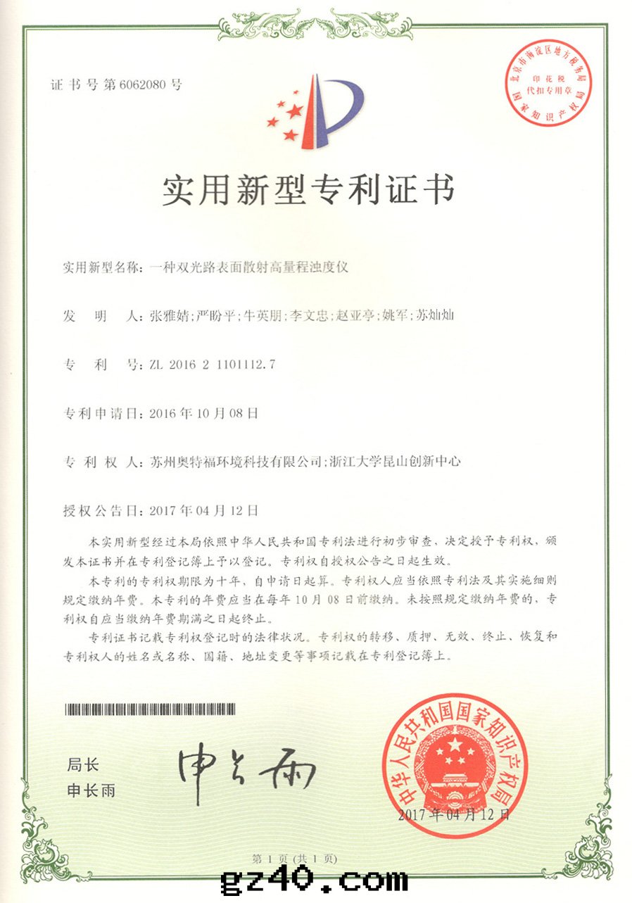 奧特(tè)福實(shí)用(yòng)新(xīn)型專利