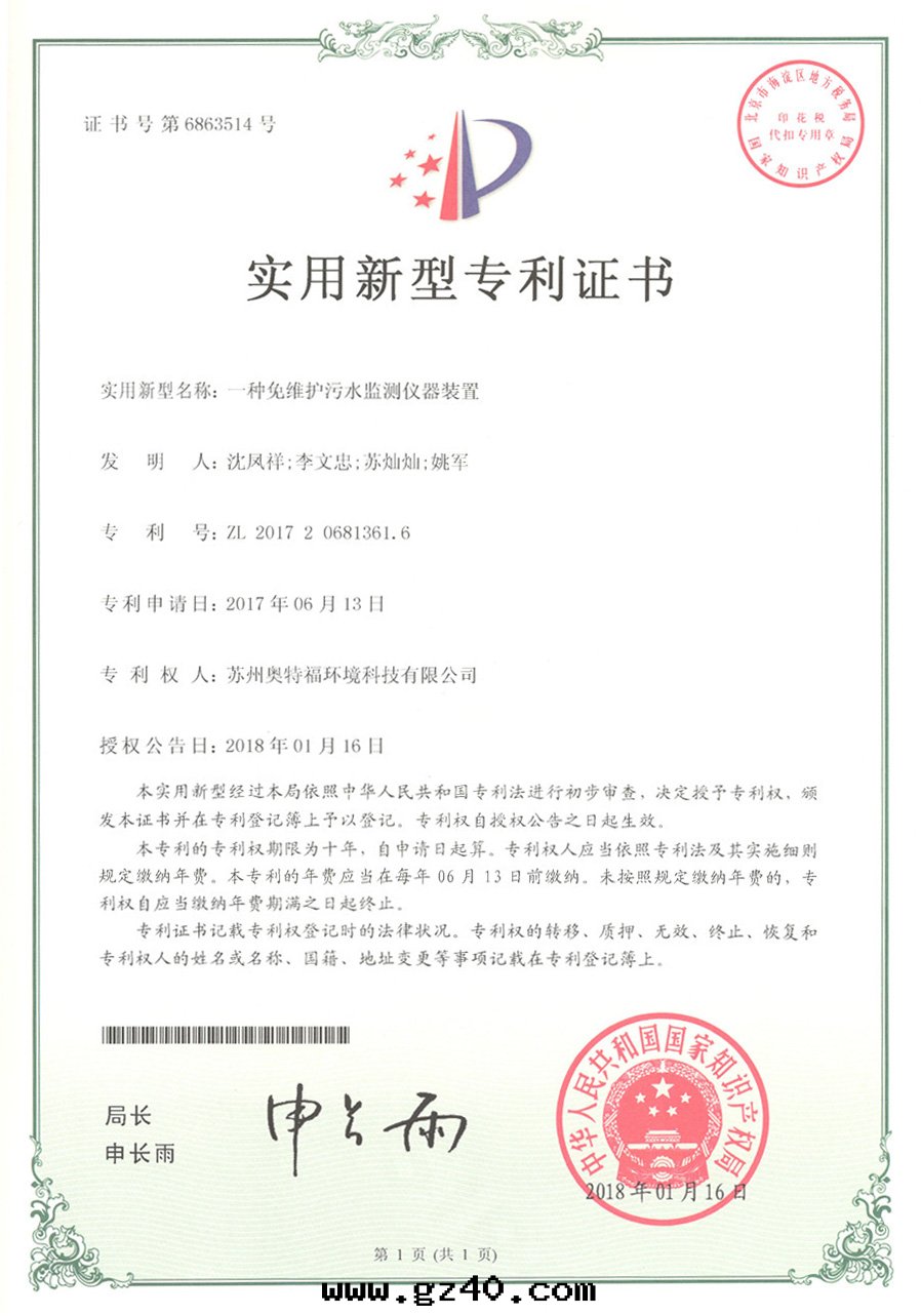 奧特(tè)福實(shí)用(yòng)新(xīn)型專利