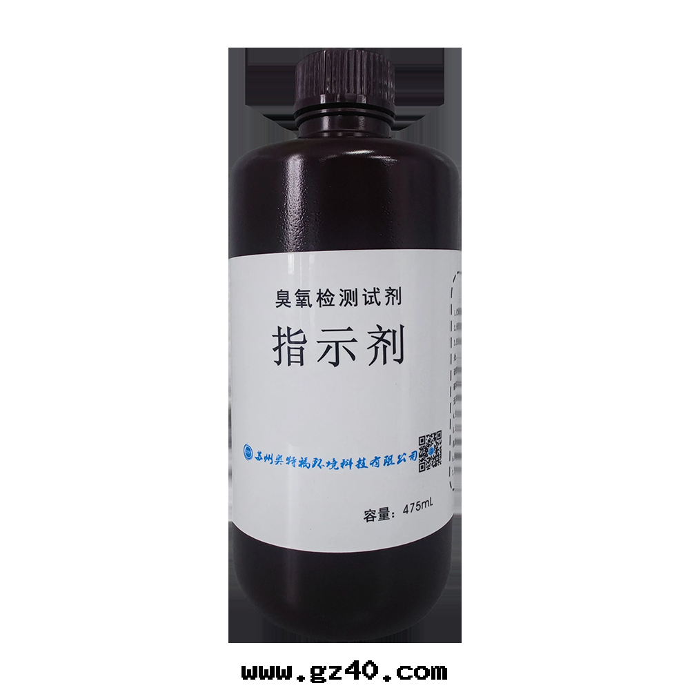 臭氧檢測試劑
