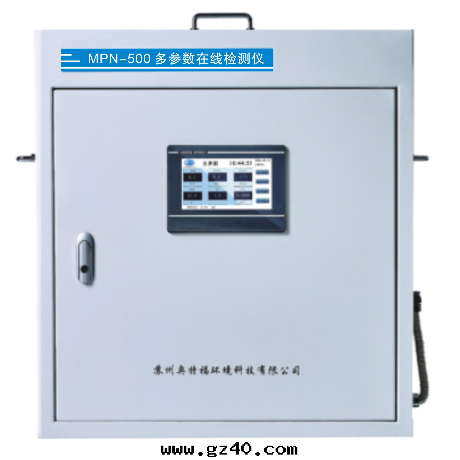 MPN-500浊(zhuó)度(dù)餘氯水(shuǐ)質(zhì)多(duō)參數在(zài)線(xiàn)檢測系(xì)統（壁(bì)挂式）